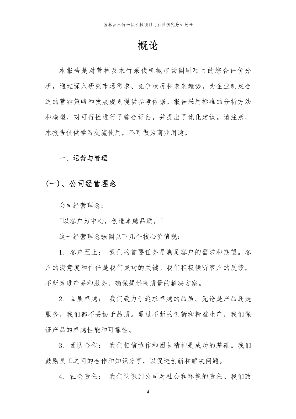 營林及木竹采伐機械項目可行性研究分析報告